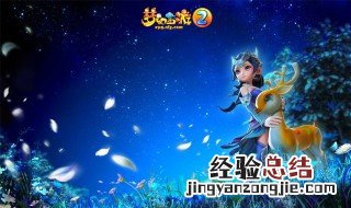 梦幻西游互通版和口袋版的区别 区分梦幻西游互通版和口袋版