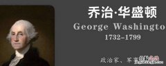 美国的父亲国 美国国父是谁