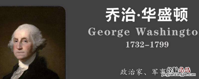美国的父亲国 美国国父是谁
