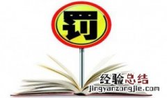刑事处罚和行政处罚的区别 刑事处罚和行政处罚的区别和联系