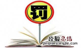 刑事处罚和行政处罚的区别 刑事处罚和行政处罚的区别和联系