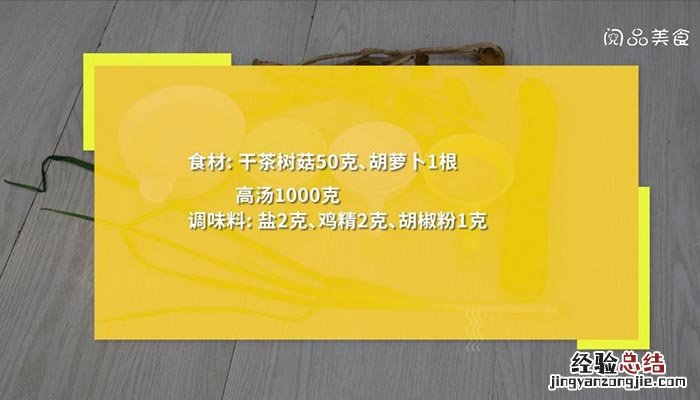 茶树菇汤 茶树菇汤的做法