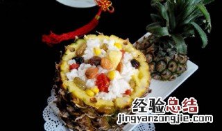 菠萝八宝饭制作方法 菠萝八宝饭做法