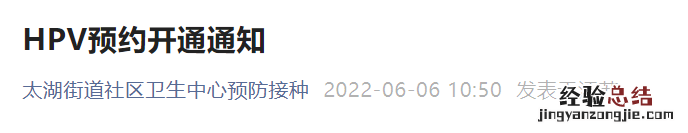 无锡9价宫颈癌疫苗最新消息 无锡疾控中心九价hpv疫苗