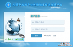 无锡健康证查询系统网址是什么 无锡从业人员健康证查询