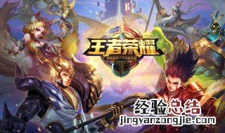 王者荣耀抢先服号申请 四步申请操作抢先体验
