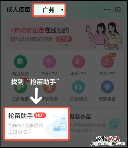 7月24日广州黄埔区永和街九价HPV疫苗预约操作流程