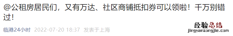 上海临港公租房商铺抵扣券怎么领的 上海临港公租房商铺抵扣券怎么领