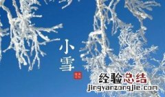 今日小雪朋友圈文案早安问候句子 小雪朋友圈文案早安问候精选