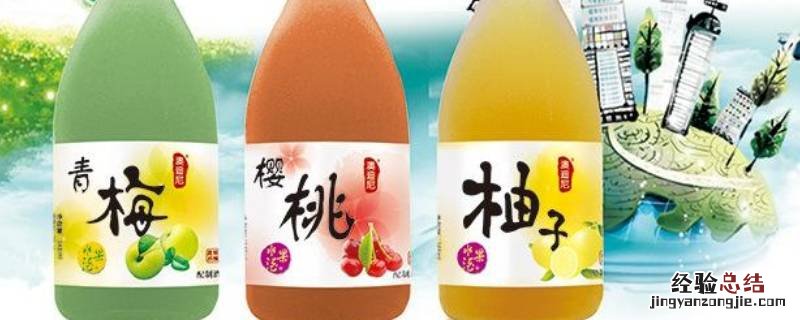 8度的果酒会醉吗 果酒会醉吗