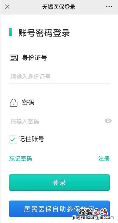 无锡市医保中心官网 无锡市医保卡查询指南