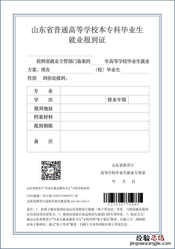 电子报到证是干嘛的 什么是电子报到证