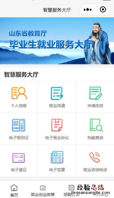 泰安电子报到证怎么领取 泰安电子报到证怎么领取手机