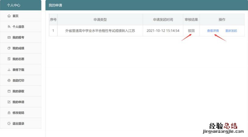 图文详解 外省普通高中学业水平合格性考试成绩转入江苏申请流程
