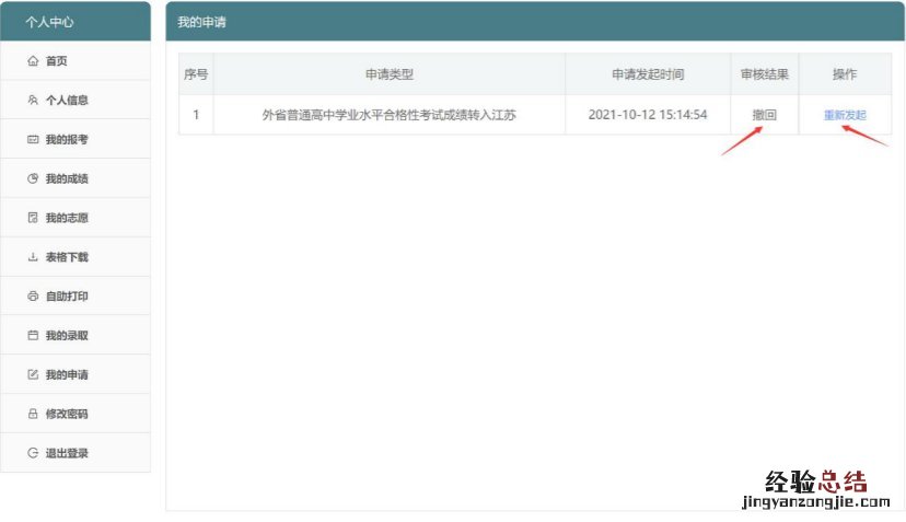 图文详解 外省普通高中学业水平合格性考试成绩转入江苏申请流程