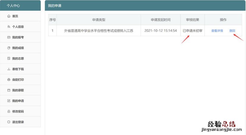 图文详解 外省普通高中学业水平合格性考试成绩转入江苏申请流程