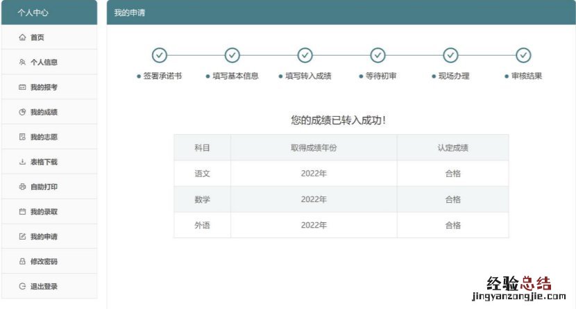 图文详解 外省普通高中学业水平合格性考试成绩转入江苏申请流程