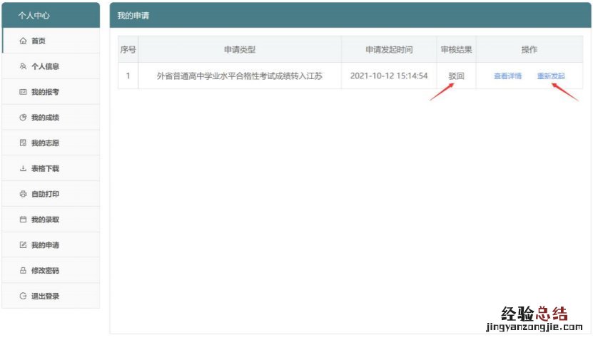 图文详解 外省普通高中学业水平合格性考试成绩转入江苏申请流程