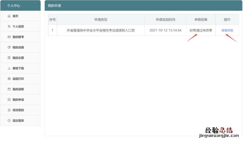 图文详解 外省普通高中学业水平合格性考试成绩转入江苏申请流程