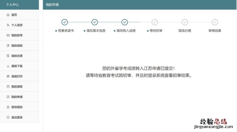 图文详解 外省普通高中学业水平合格性考试成绩转入江苏申请流程
