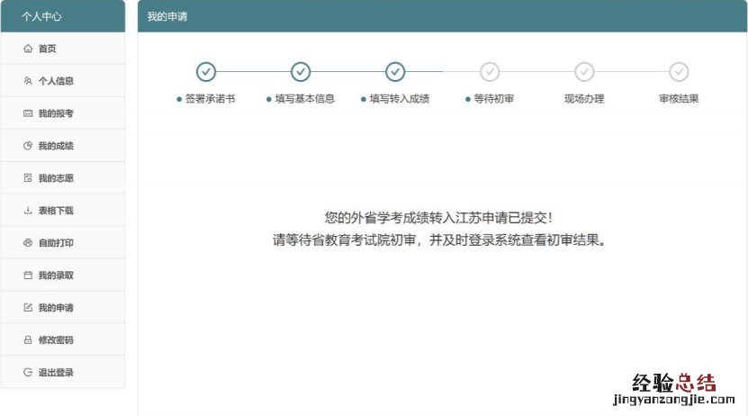 图文详解 外省普通高中学业水平合格性考试成绩转入江苏申请流程