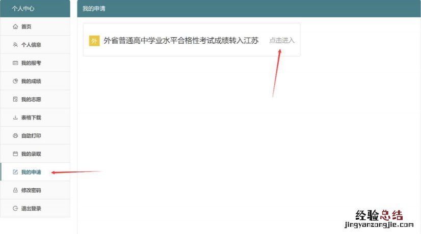 图文详解 外省普通高中学业水平合格性考试成绩转入江苏申请流程