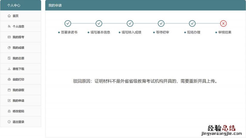 图文详解 外省普通高中学业水平合格性考试成绩转入江苏申请流程