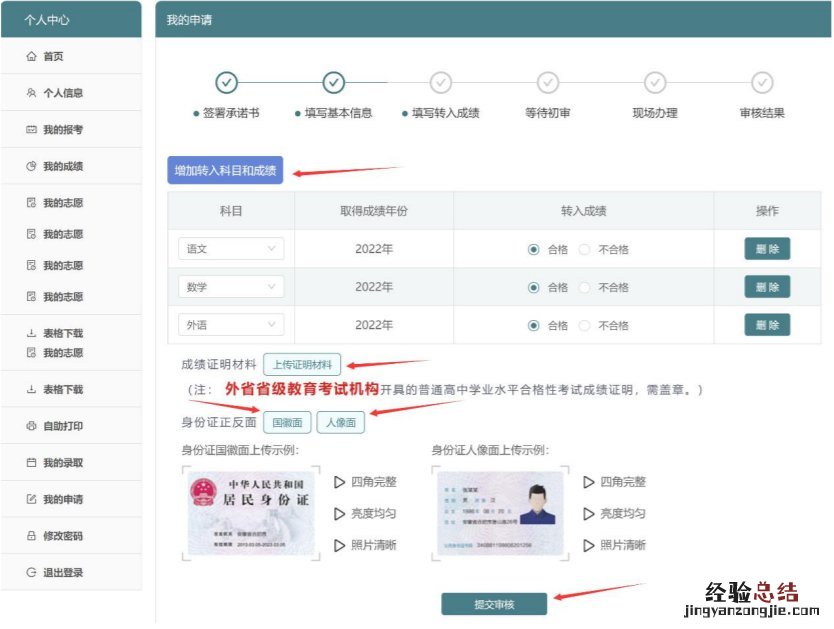 图文详解 外省普通高中学业水平合格性考试成绩转入江苏申请流程