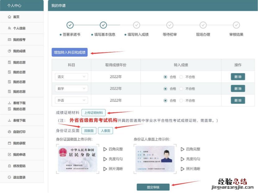 图文详解 外省普通高中学业水平合格性考试成绩转入江苏申请流程