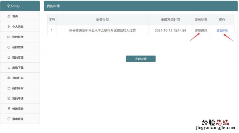 图文详解 外省普通高中学业水平合格性考试成绩转入江苏申请流程