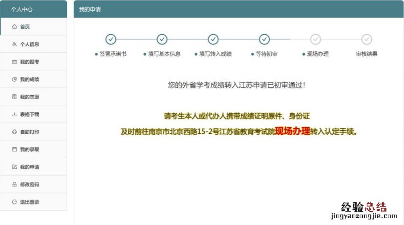 图文详解 外省普通高中学业水平合格性考试成绩转入江苏申请流程