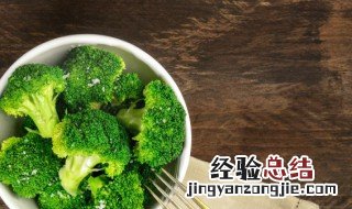 西兰花减肥餐怎么做 西兰花减肥餐制作方法