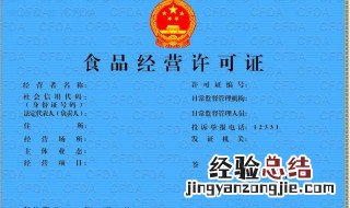 办食品经营许可证需要什么材料 下面有详细答案