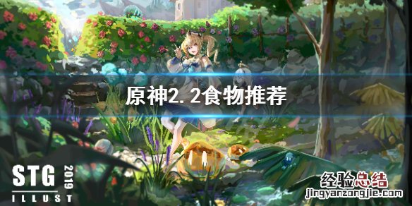 原神什么食物最好用 原神什么食物值得做