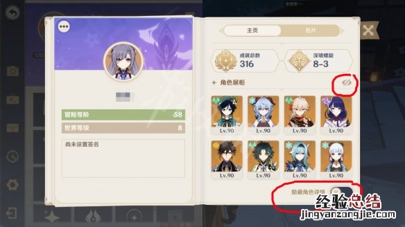 原神角色详情怎么隐藏 原神隐藏角色信息方法介绍