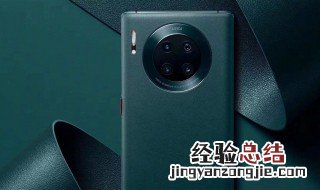 华为mate30参数配置 华为Mate30手机配置怎么样