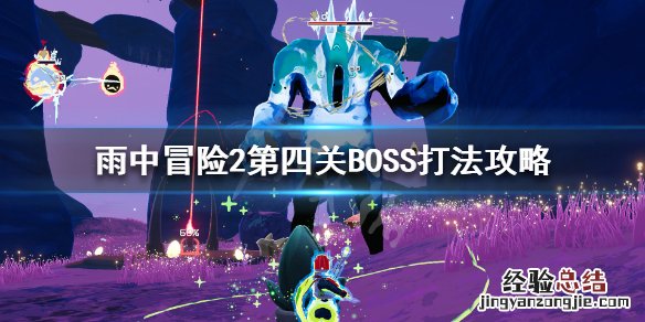 雨中冒险2第四关隐藏在哪儿 雨中冒险2第四关隐藏在哪