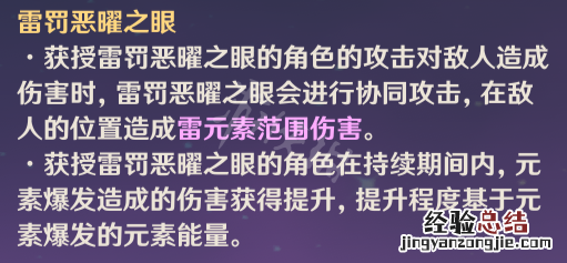 原神优菈雷神怎么配队 原神优菈雷神配队没有钟离