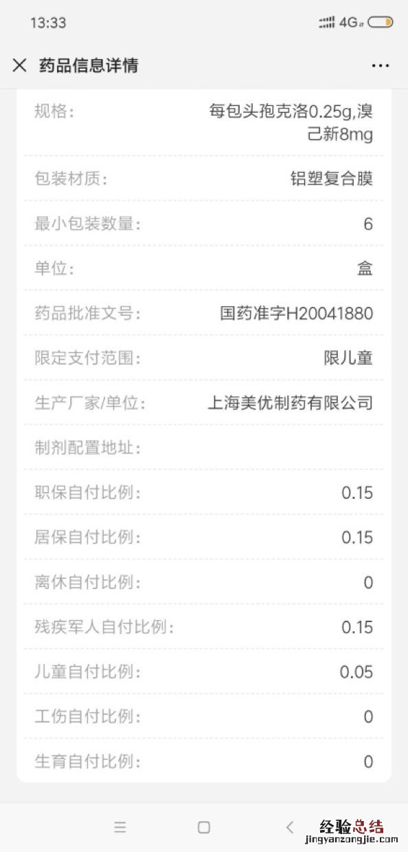 无锡医保药品目录查询步骤 无锡医保明细查询