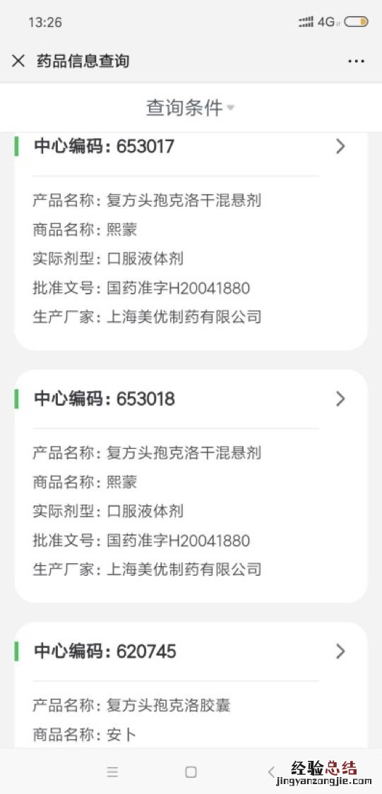 无锡医保药品目录查询步骤 无锡医保明细查询