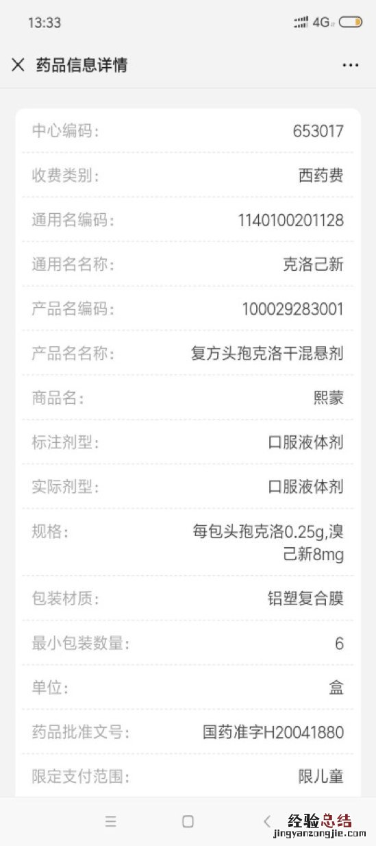 无锡医保药品目录查询步骤 无锡医保明细查询
