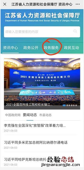 无锡网上申请失业金领取流程 无锡失业登记微信申请流程