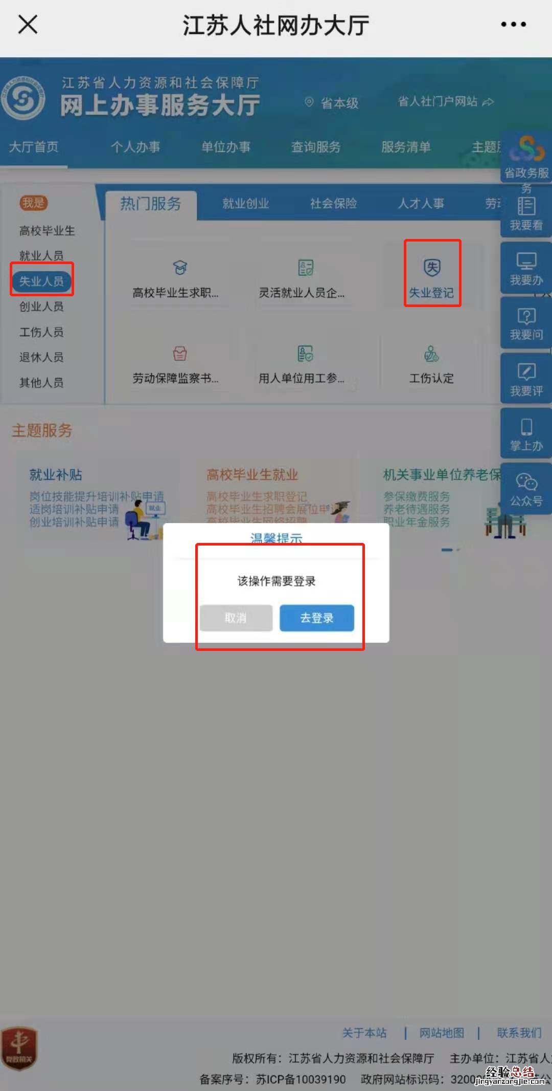 无锡网上申请失业金领取流程 无锡失业登记微信申请流程
