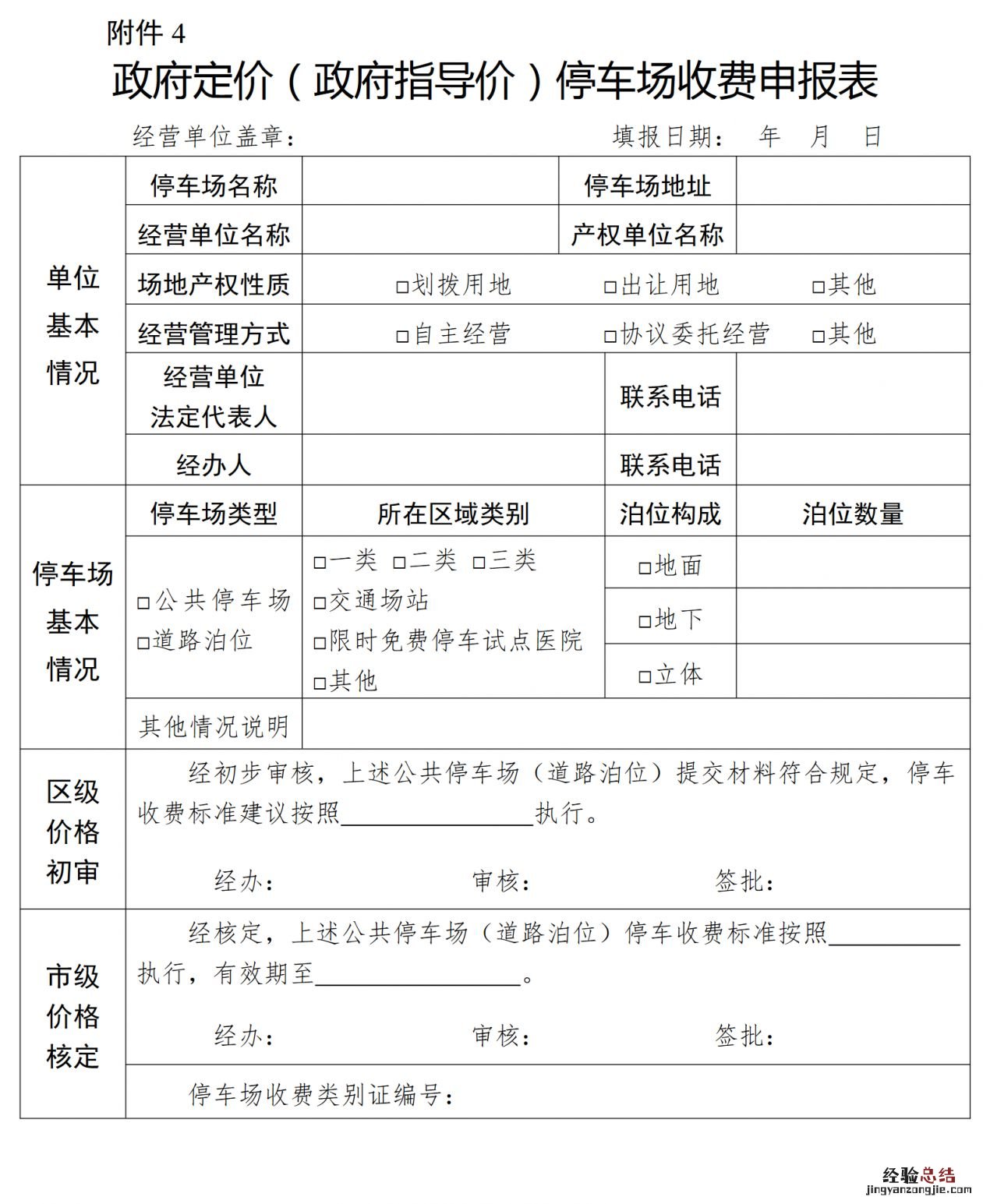 青岛四区政府定价停车场收费改革方案