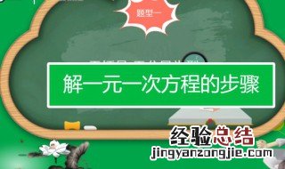 初中列一元一次方程步骤 掌握技巧数学轻松提升