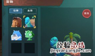 创造与魔法20级能抓的宠物 创造与魔法20级抓什么宠物