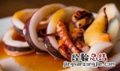 新鲜鱿鱼怎么做才好吃 新鲜的鱿鱼怎么做才好吃