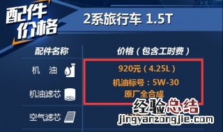 宝马2系旅行机油标号 宝马2系旅行车机油型号