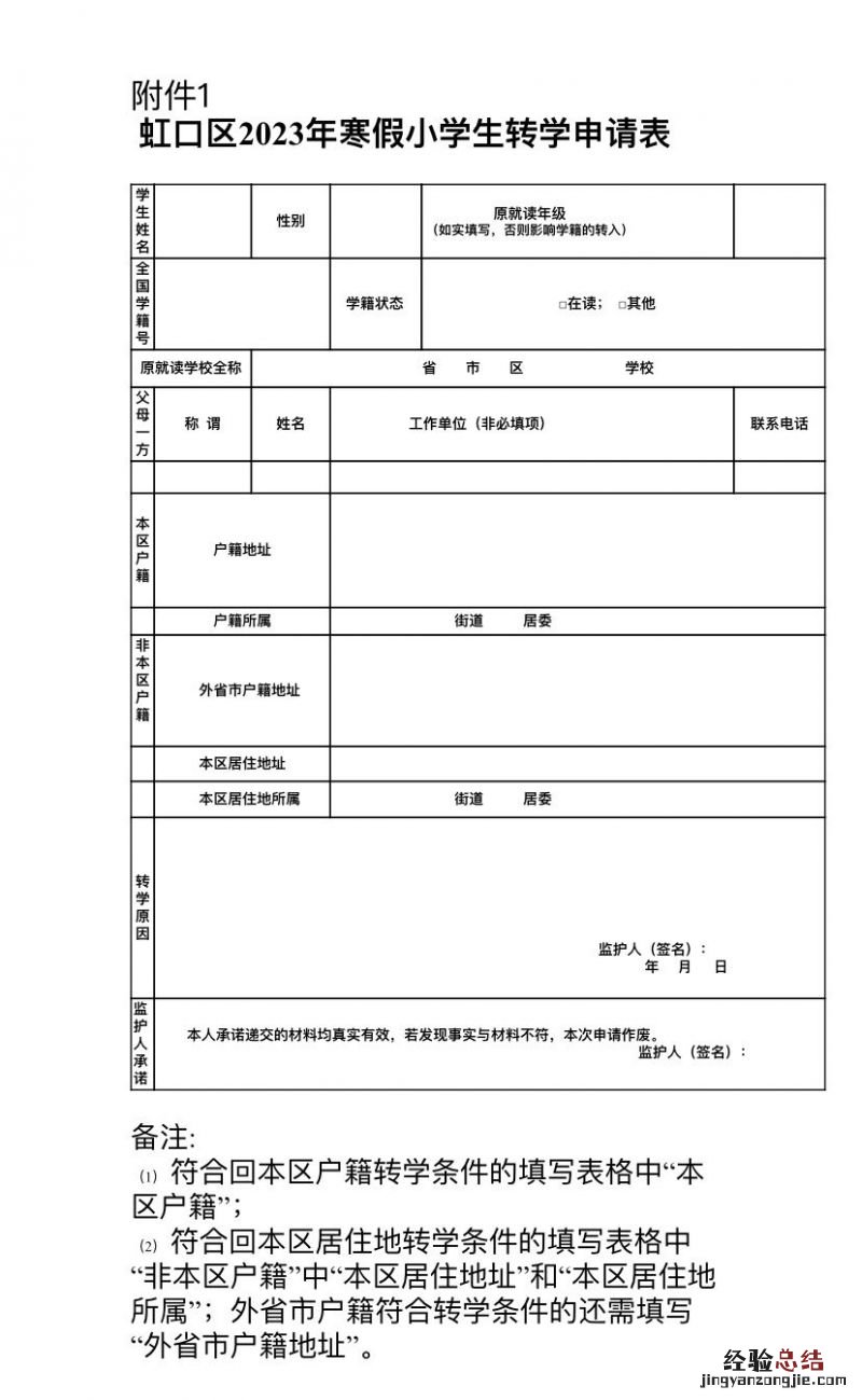 上海虹口区小学转学申请表 上海市虹口区转学手续