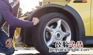 轮胎上高速前如何检查 小车跑高速轮胎的检查